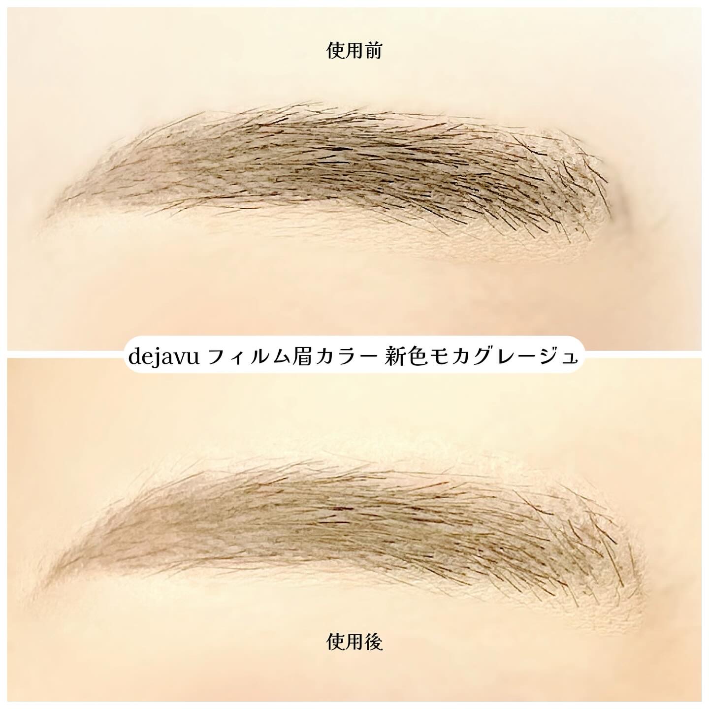 フィルム眉カラー/デジャヴュ/眉マスカラを使ったクチコミ（3枚目）