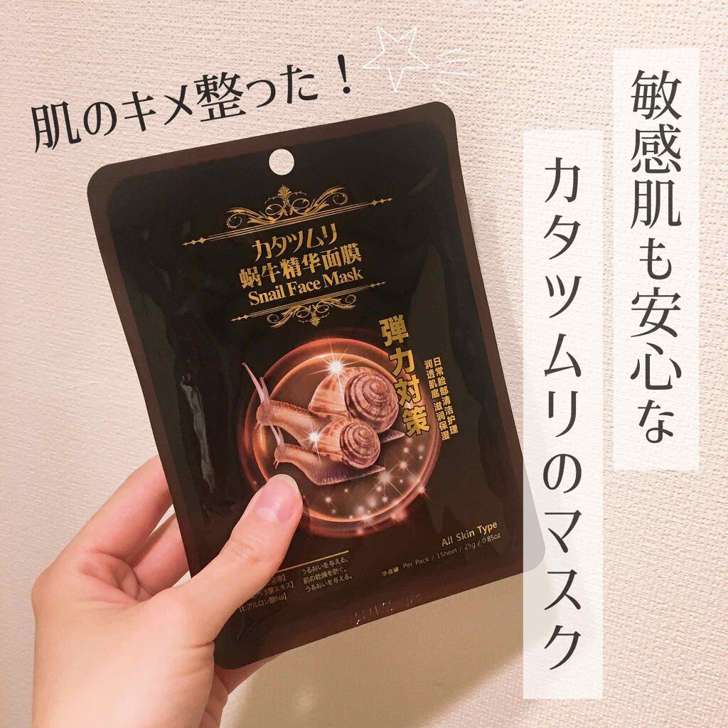 カタツムリシートマスク/MITOMO/シートマスク・パックを使ったクチコミ(1枚目)