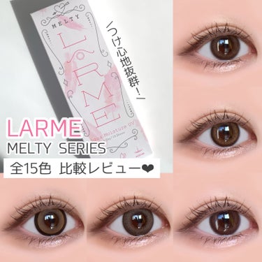 LARME MELTY SERIES(ラルムメルティシリーズ) メルティリング/LARME/カラーコンタクトレンズを使ったクチコミ（1枚目）