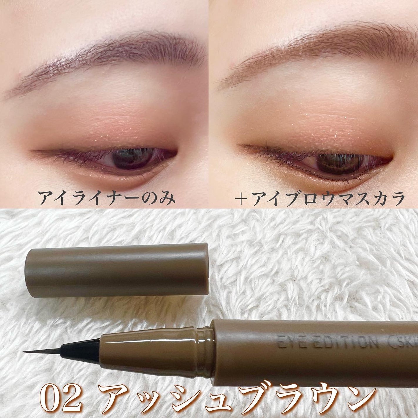 エテュセ アイエディション(スキニーブロウライナー)/ettusais/リキッドアイブロウを使ったクチコミ(4枚目)