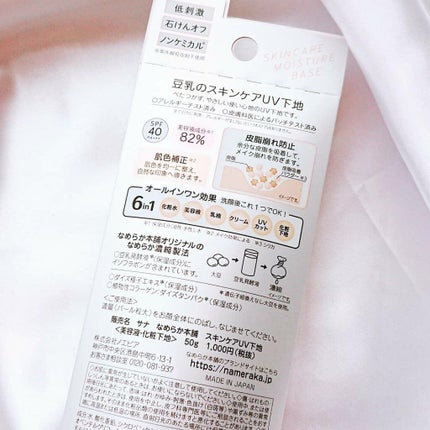 スキンケアUV下地/なめらか本舗/化粧下地を使ったクチコミ(5枚目)