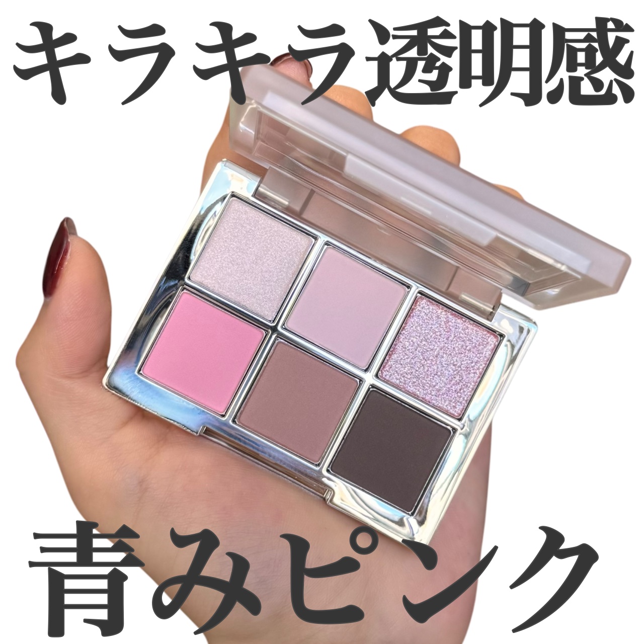 ベターミーアイパレット 08 ピンクブーム/2aN/マルチパレットを使ったクチコミ（1枚目）