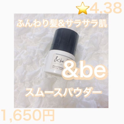 シノア@コスパ良く🉐×オシャレに可愛い on LIPS 「【使った商品】&beUVスムースパウダー 【商品の特徴】ベタつ..」(1枚目)