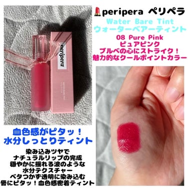 ウォーター ベアー ティント/PERIPERA/リップグロスを使ったクチコミ（1枚目）