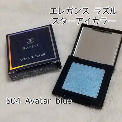 エレガンス ラズル スターアイカラー/エレガンス ラズル /単色アイシャドウを使ったクチコミ(2枚目)