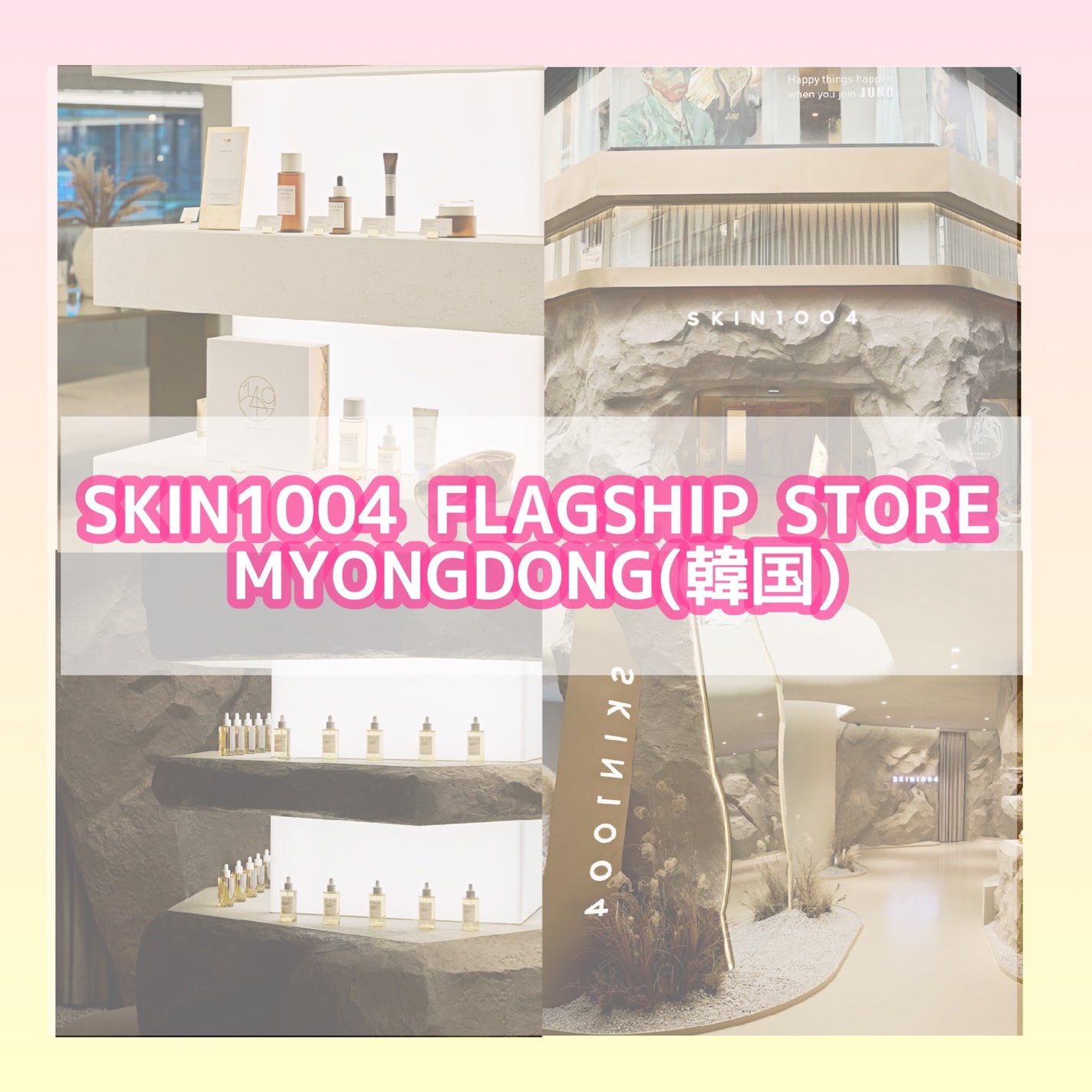 ãðžæçš¿ããæ¹ãã©ãã on LIPS ãð€SKIN1004FLAGSHIPSTOREMYONGDONG..ãïŒ1æç®ïŒ