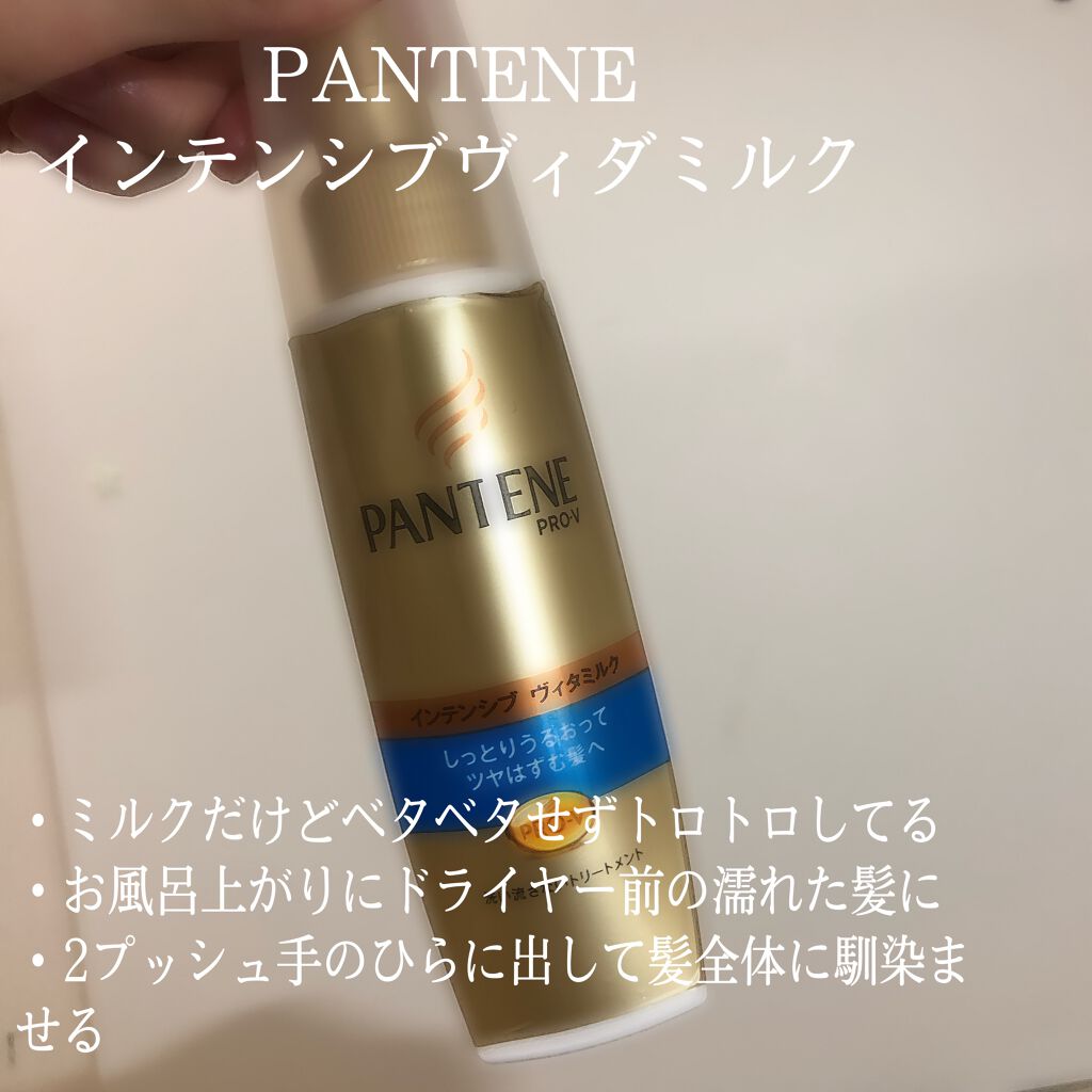  エクストラダメージケア  インテンシブ ヴィタミルク/パンテーン/ヘアミルクを使ったクチコミ（3枚目）