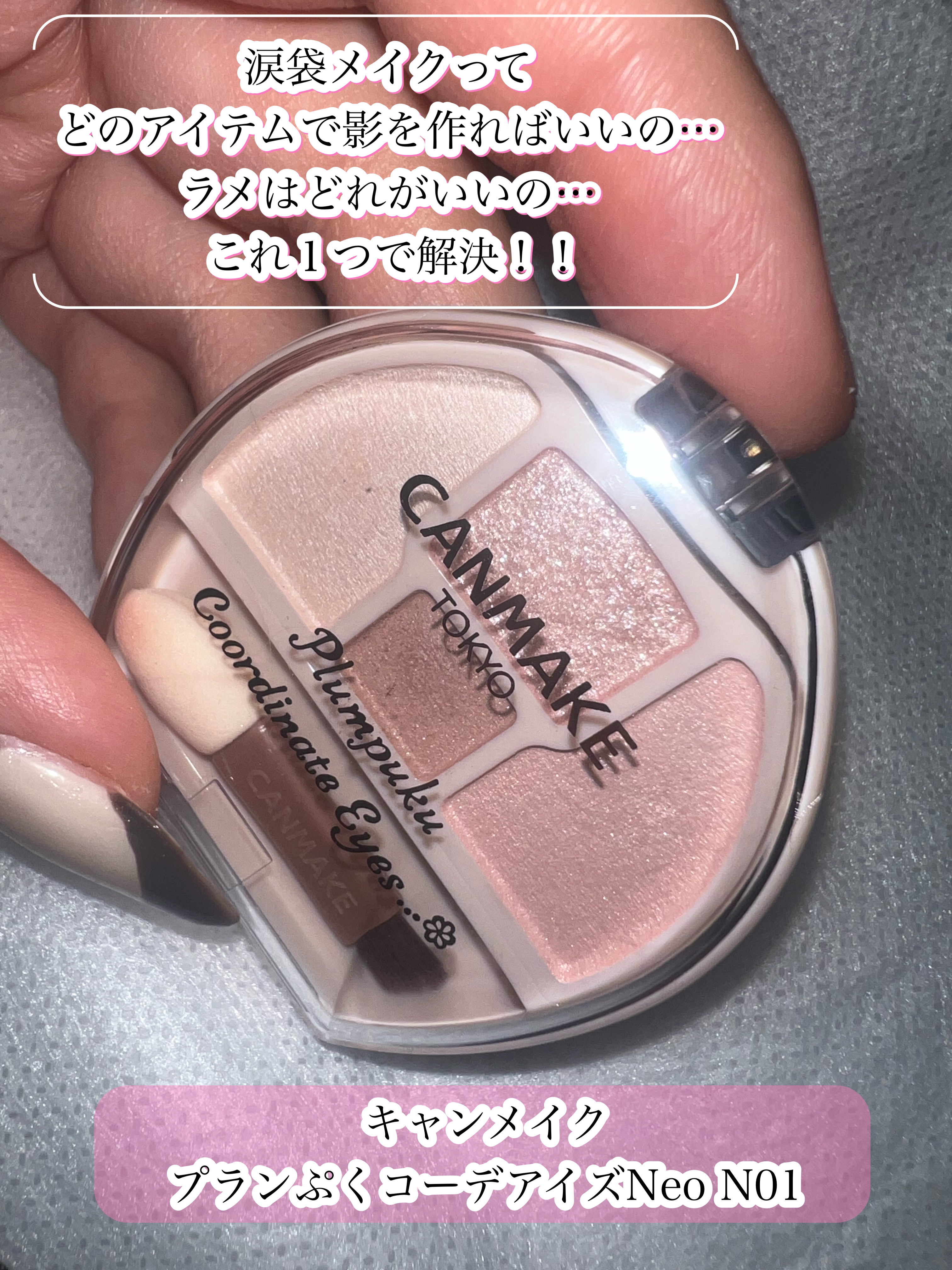 プティパレットアイズ/キャンメイク/パウダーアイシャドウを使ったクチコミ（1枚目）