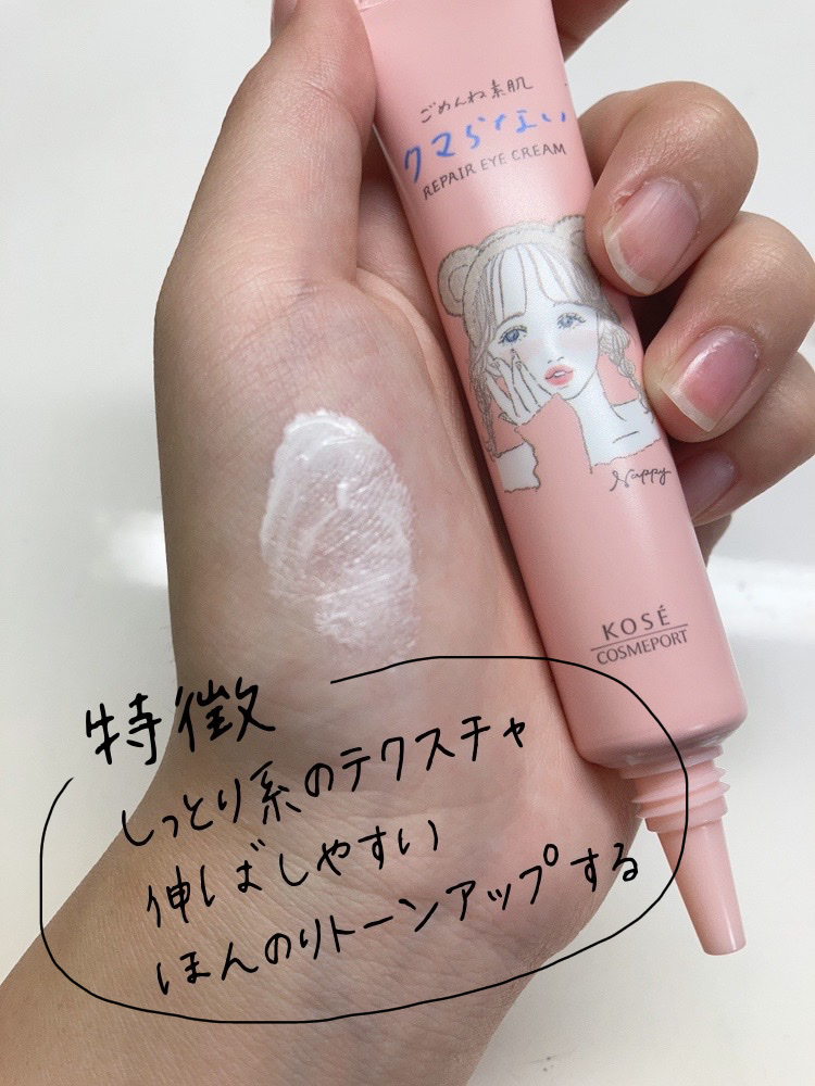 ごめんね素肌 クマらないアイクリーム/クリアターン/アイケア・アイクリームを使ったクチコミ（3枚目）