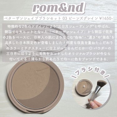 ベターザンシェイプ/rom&nd/シェーディングを使ったクチコミ（2枚目）