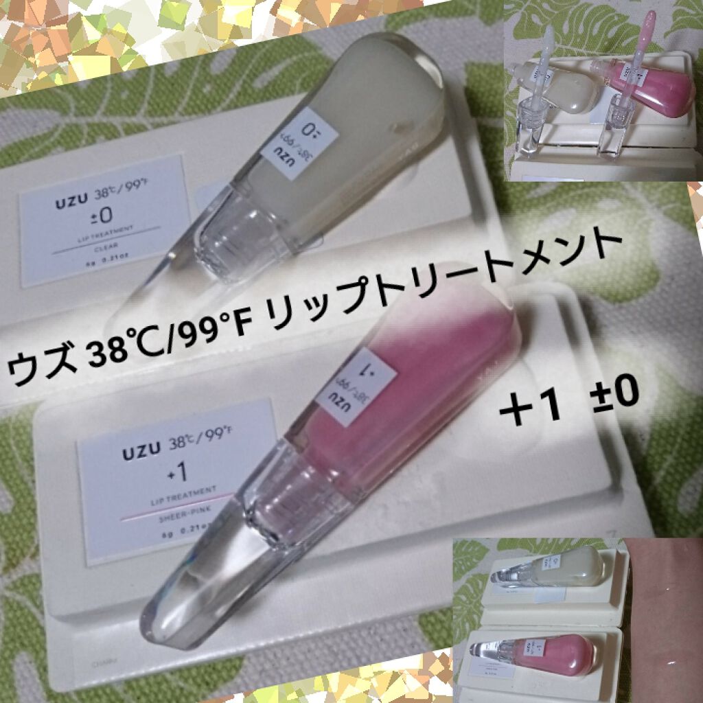 38°C / 99°F リップトリートメント (リップ美容液)/UZU BY FLOWFUSHI/リップケアを使ったクチコミ(1枚目)