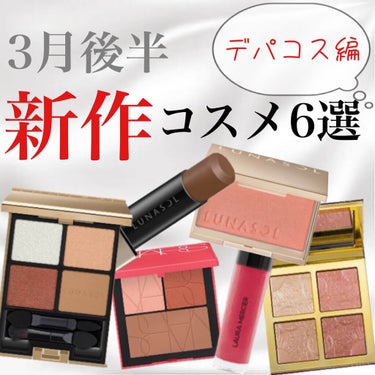 プレジャートリップ チークパレット/NARS/パウダーチークを使ったクチコミ（1枚目）