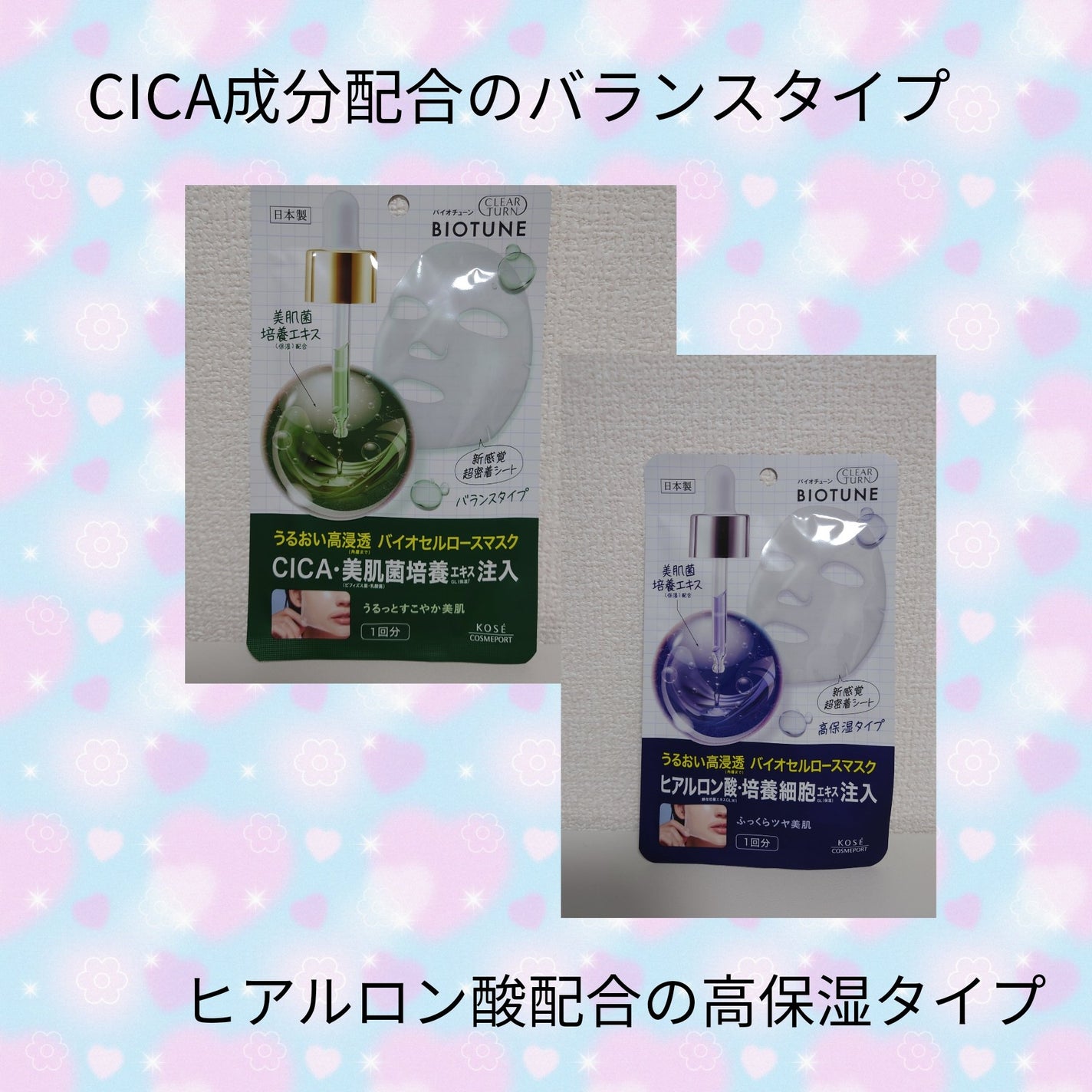 バイオチューン バイオセルロースマスク バランスタイプ/クリアターン/シートマスク・パックを使ったクチコミ(2枚目)