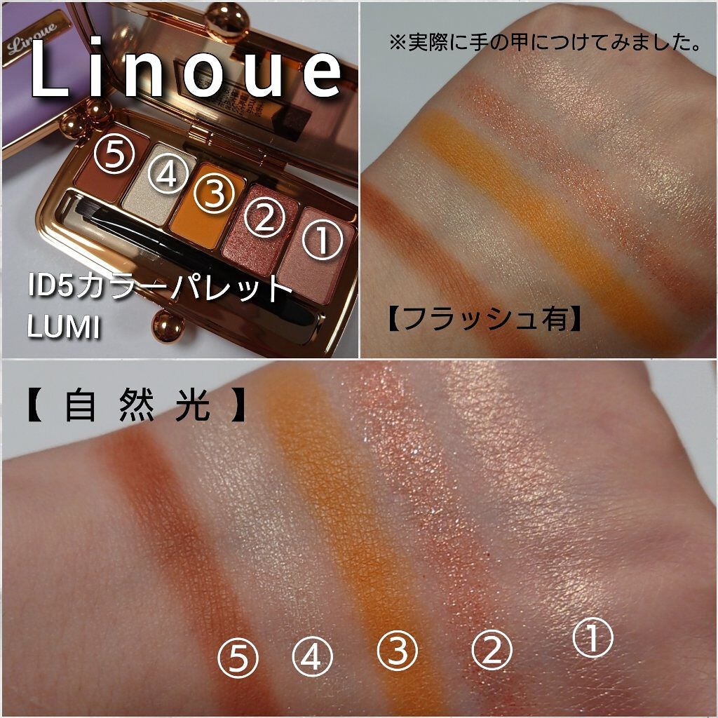 ID5カラーパレット/Linoue/アイシャドウパレットを使ったクチコミ(3枚目)