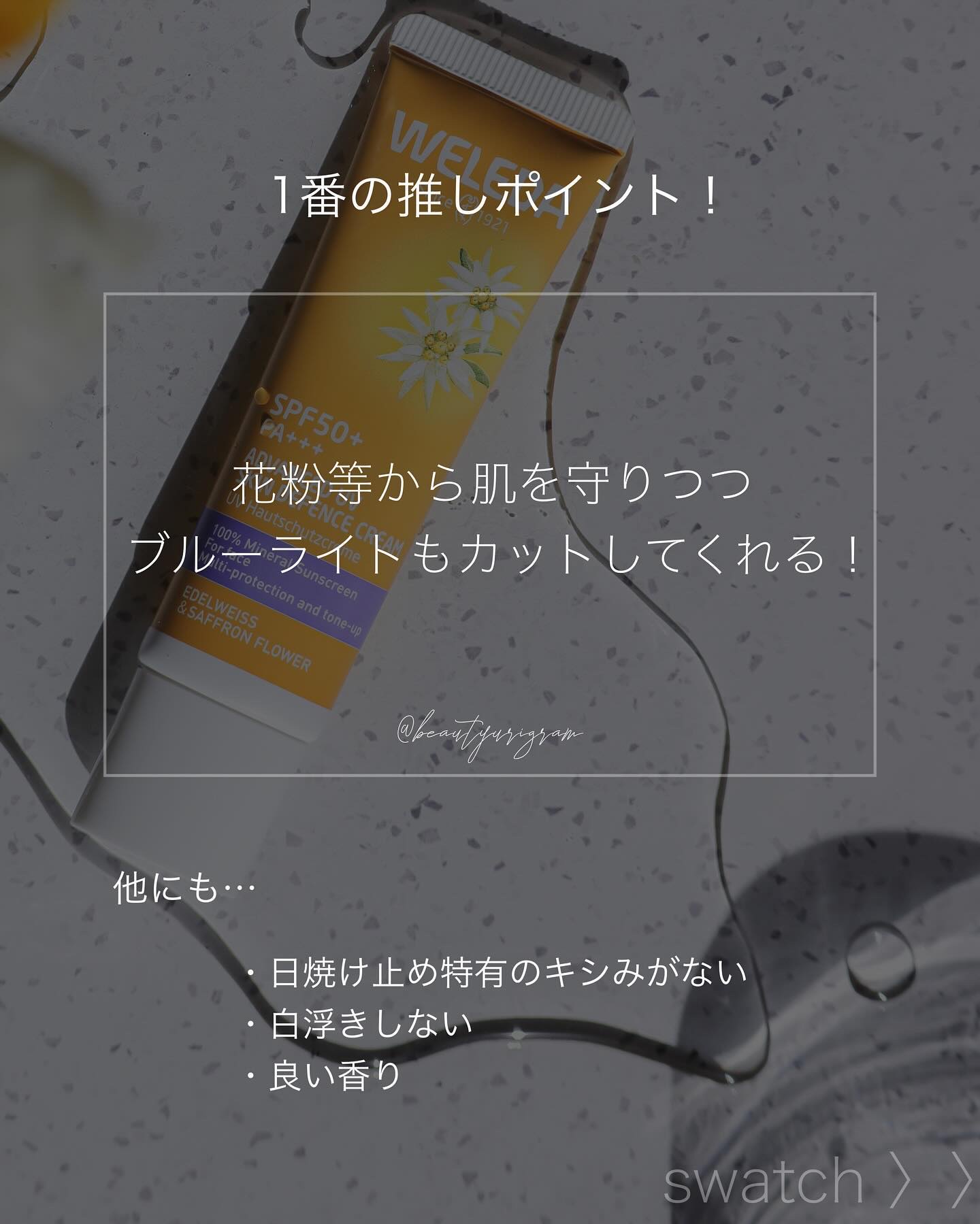 ヴェレダ エーデルワイス UVバリアクリーム/WELEDA/日焼け止めクリームを使ったクチコミ（2枚目）