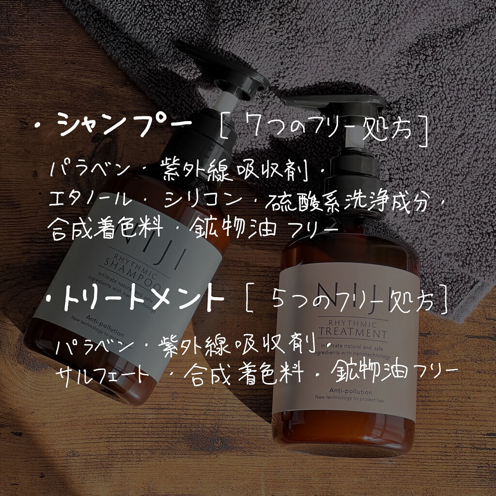 NIJI＜ニジ＞リズミック シャンプー/トリートメント/NIJI RHYTHMIC/市販シャンプーを使ったクチコミ（2枚目）