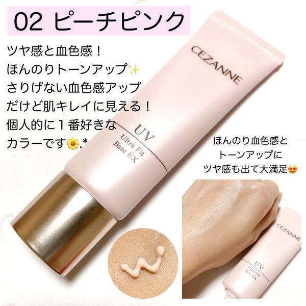 UVウルトラフィットベースEX/CEZANNE/化粧下地 by ありこ