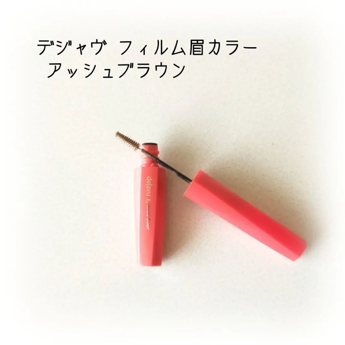 カラーリングアイブロウ/ヘビーローテーション/眉マスカラを使ったクチコミ（1枚目）