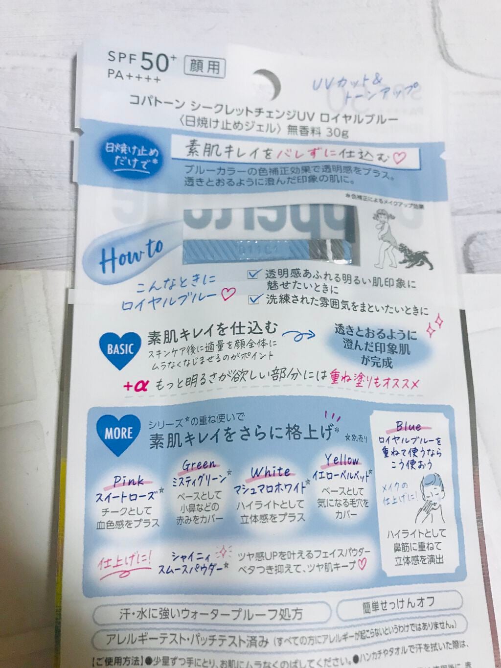 コパトーン シークレットチェンジUV マシュマロホワイト/コパトーン/日焼け止めクリームを使ったクチコミ(2枚目)