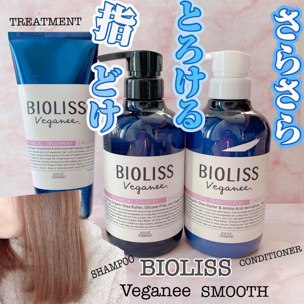 ボタニカル シャンプー／ヘアコンディショナー（スムース）		 シャンプー/ビオリス ヴィーガニー/市販シャンプーを使ったクチコミ（1枚目）