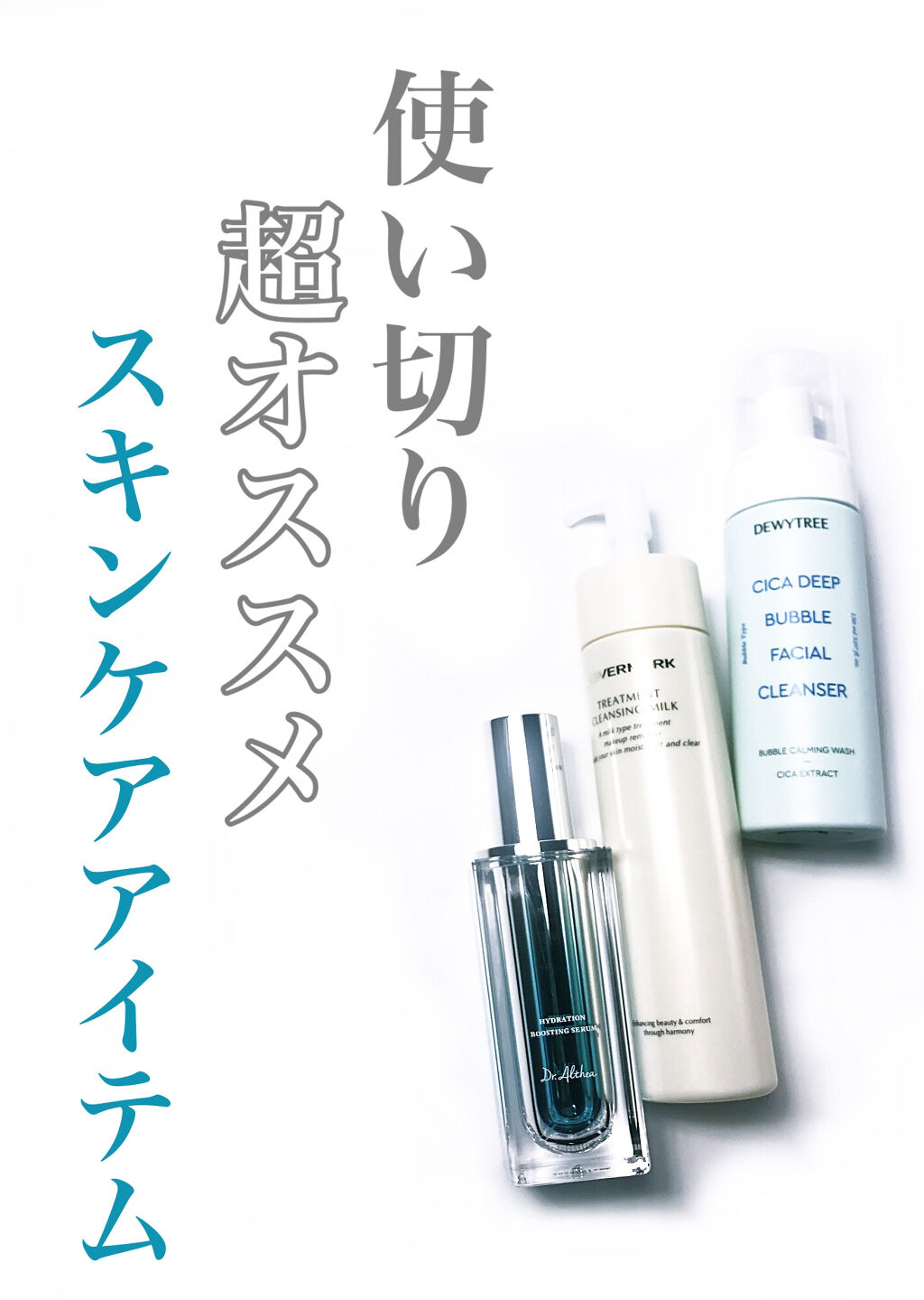 ハイドレイション ブースティング セラム/Dr.Althea/ブースター・導入液を使ったクチコミ（1枚目）