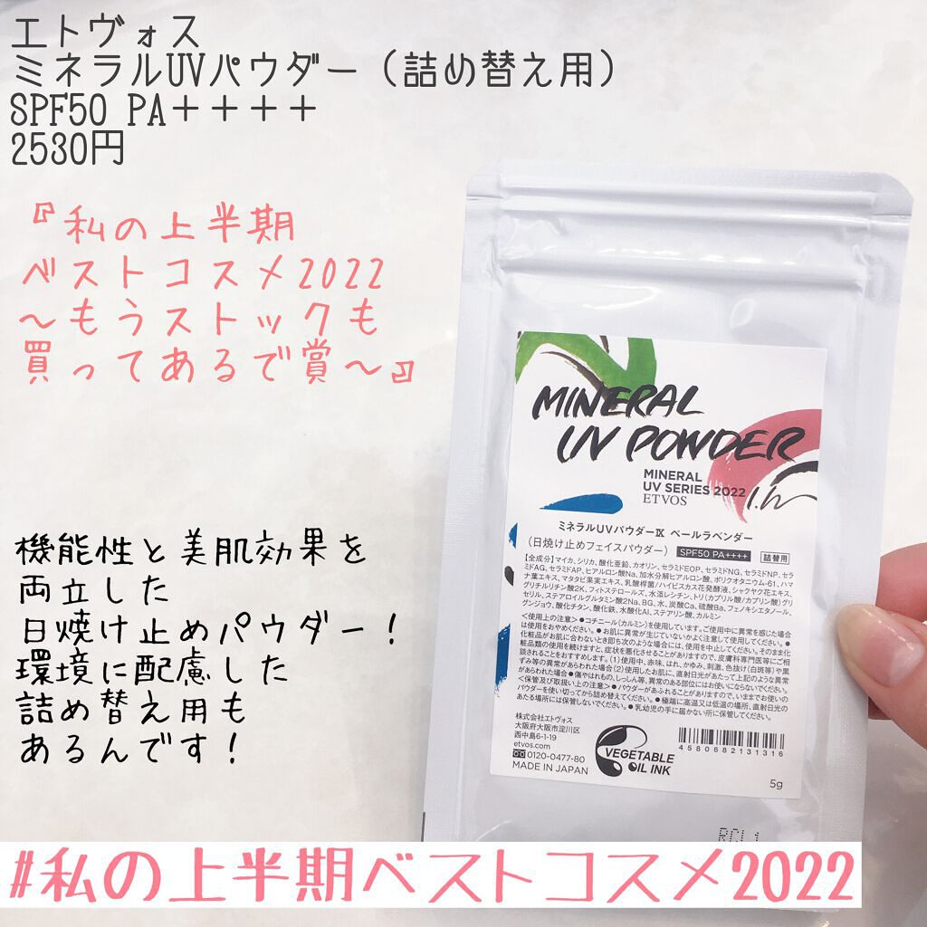 ミネラルUVパウダー ペールラベンダー(詰め替え用)(LEE IZUMIDA限定デザイン)/エトヴォス/ルースパウダーを使ったクチコミ（1枚目）