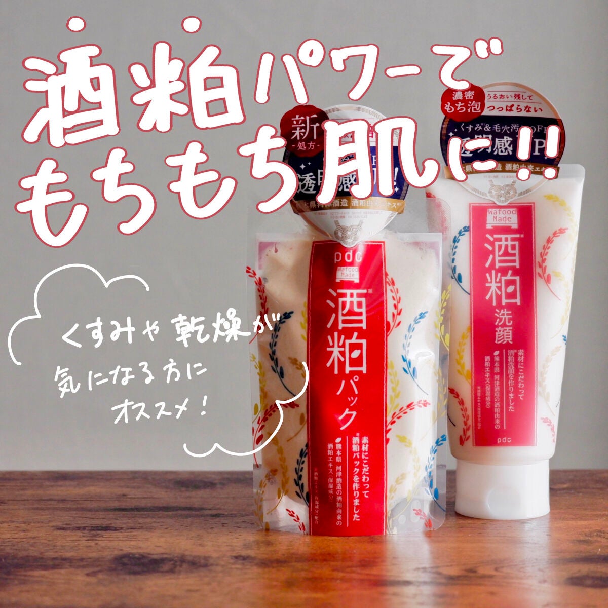 ワフードメイド 酒粕洗顔 N/pdc/洗顔フォームを使ったクチコミ(1枚目)