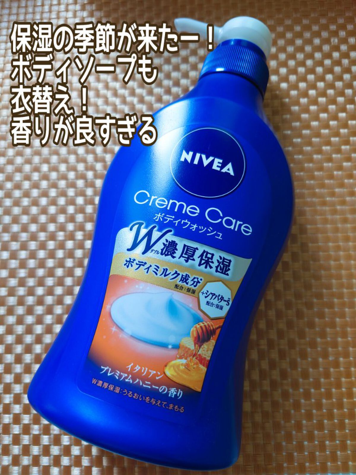 ニベア クリームケア ボディウォッシュ イタリアンプレミアムハニーの香り 本体 480ml/ニベア/ボディソープを使ったクチコミ（1枚目）