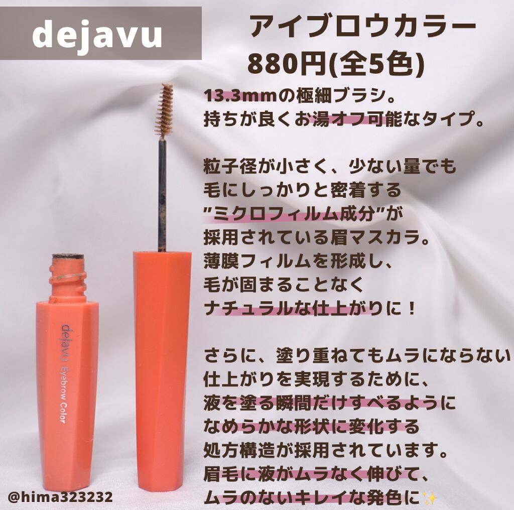 フィルム眉カラー/デジャヴュ/眉マスカラを使ったクチコミ（2枚目）