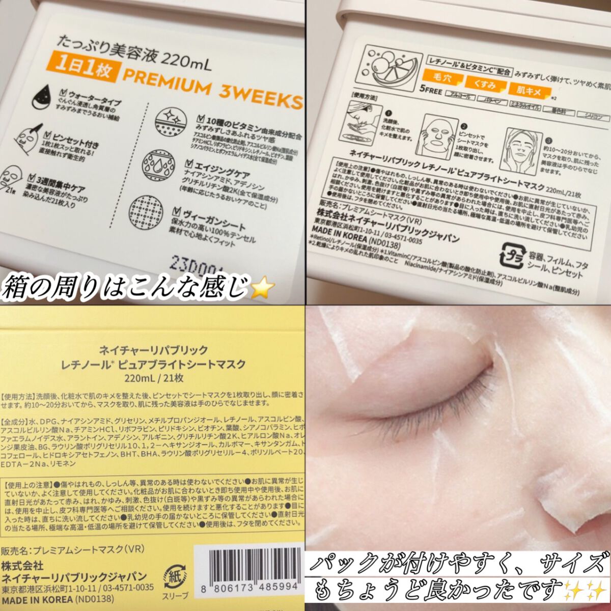 キューブマスク レチノール/ネイチャーリパブリック/シートマスク・パックを使ったクチコミ（3枚目）