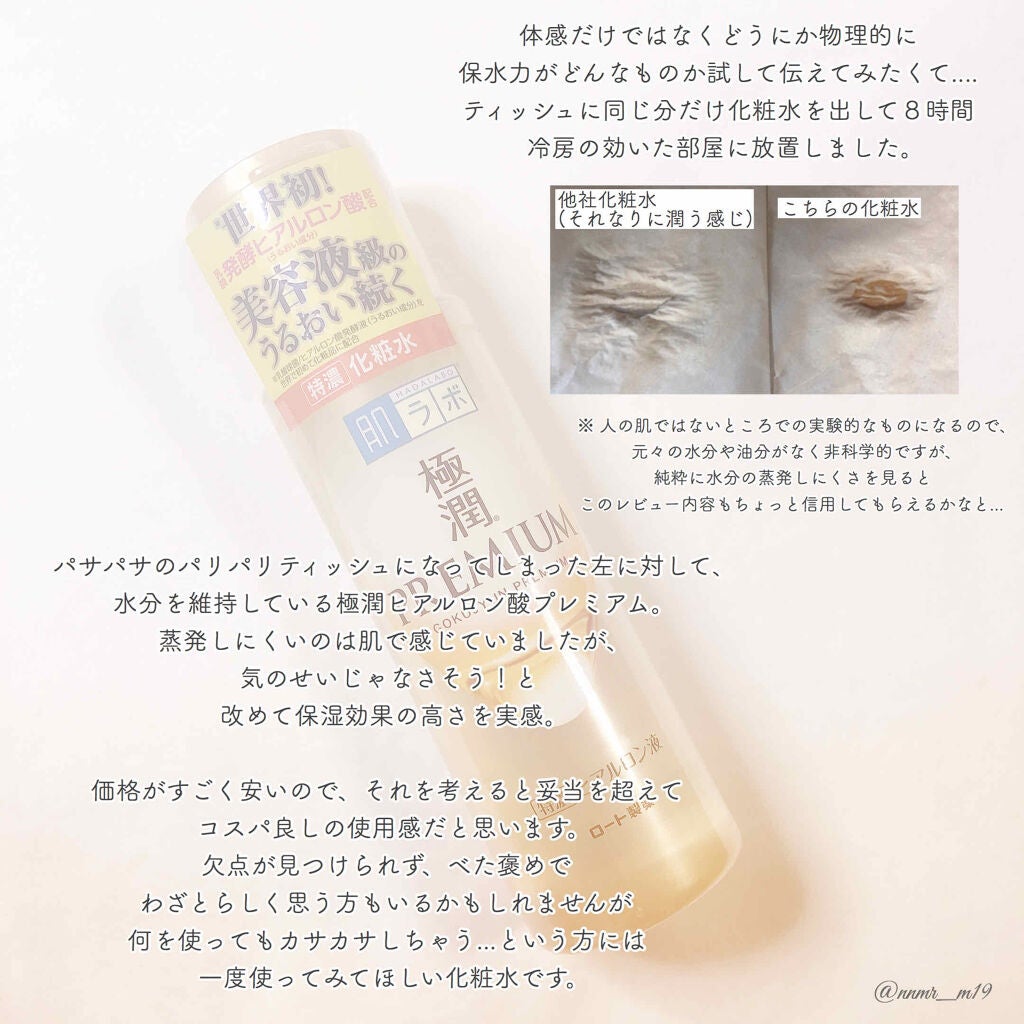 極潤プレミアムヒアルロン液(ハダラボスーパーモイスト化粧水c)/肌ラボ/化粧水を使ったクチコミ(3枚目)