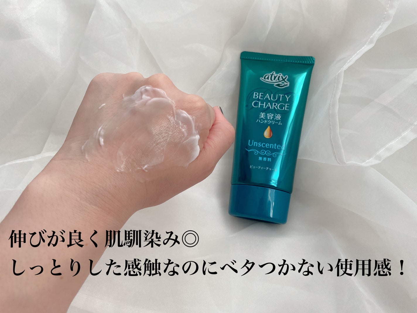 ビューティーチャージ 無香料/アトリックス/ハンドクリームを使ったクチコミ(2枚目)