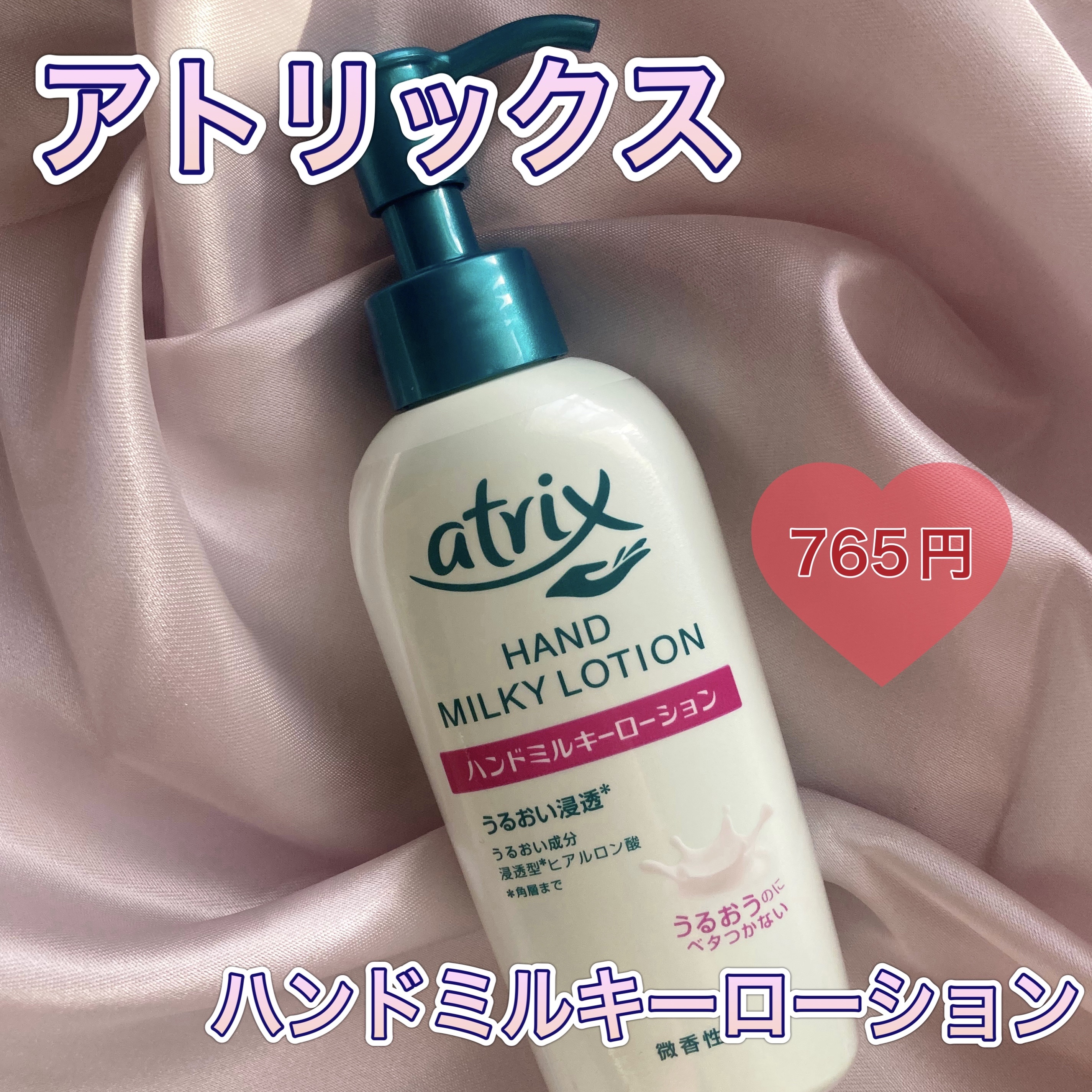 ハンドミルキーローション/アトリックス/ハンドクリームを使ったクチコミ（2枚目）