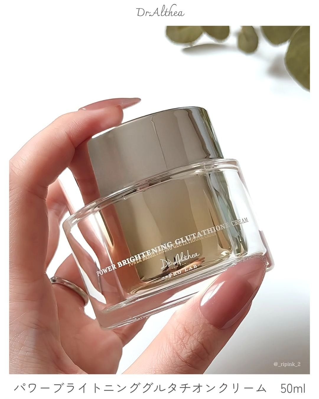 パワーブライトニング グルタチオンクリーム/Dr.Althea/フェイスクリームを使ったクチコミ(6枚目)