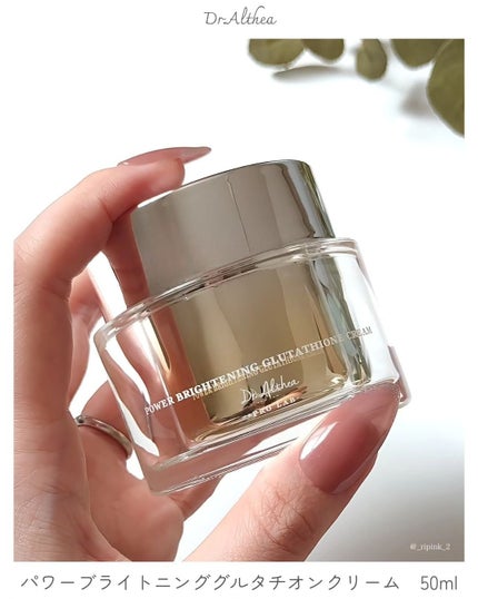 パワーブライトニング グルタチオンクリーム/Dr.Althea/フェイスクリームを使ったクチコミ(6枚目)