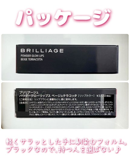 パウダーグローリップス/ブリリアージュ/口紅を使ったクチコミ(4枚目)