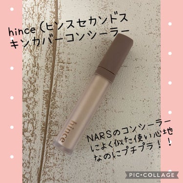 セカンドスキンカバーコンシーラー/hince/コンシーラーを使ったクチコミ（1枚目）