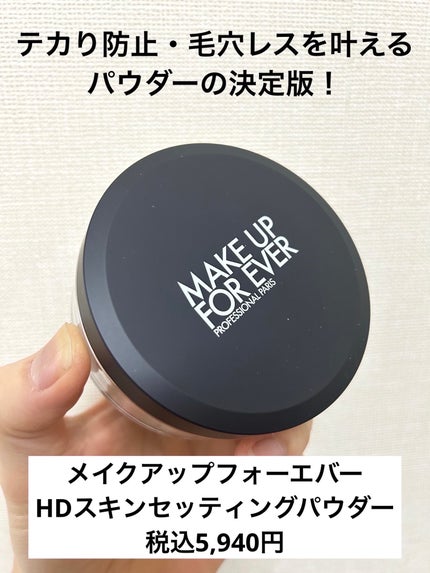 HD スキン セッティングパウダー/MAKE UP FOR EVER/ルースパウダーを使ったクチコミ(1枚目)