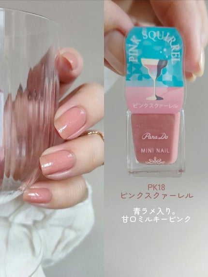 ミニネイル/パラドゥ/マニキュアを使ったクチコミ(6枚目)