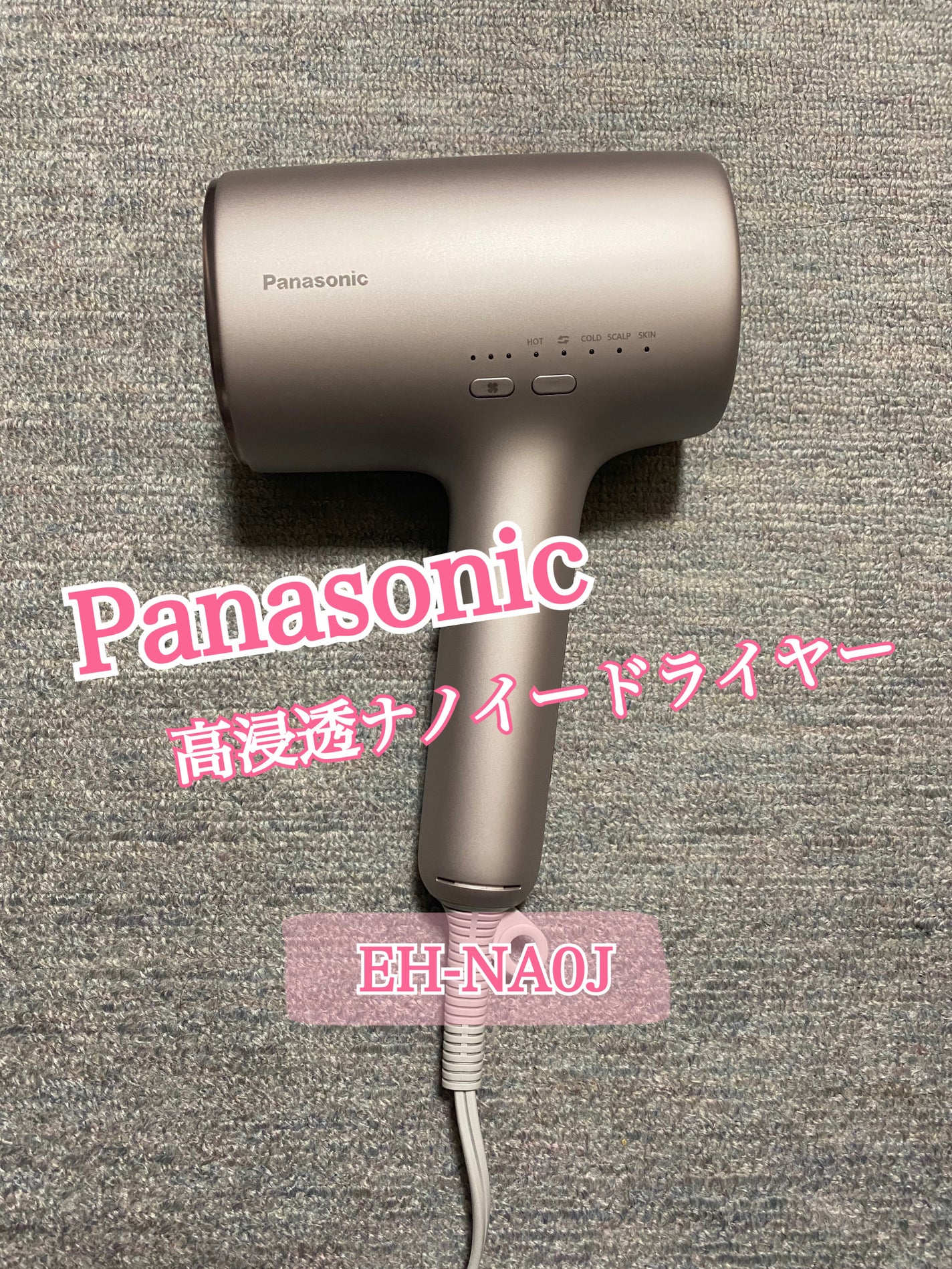 ヘアードライヤー ナノケア EH-NA0J/Panasonic/ドライヤーを使ったクチコミ(1枚目)
