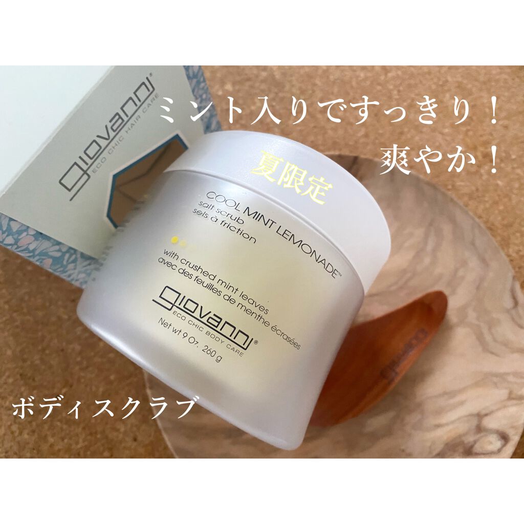 ジョヴァンニ ソルト ボディスクラブ クールミント/giovanni/ボディスクラブを使ったクチコミ（1枚目）