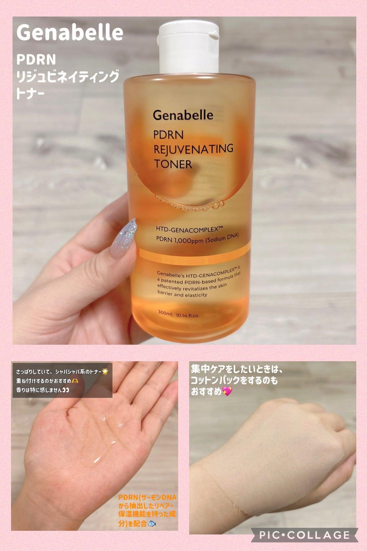 PDRNリジュビネイティングクリーム/Genabelle/フェイスクリームを使ったクチコミ(2枚目)