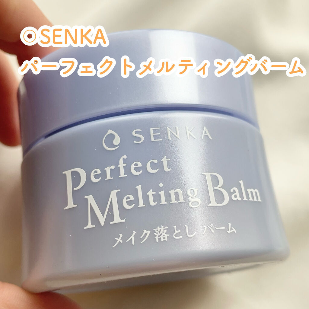 パーフェクトメルティングバーム/SENKA（専科）/クレンジングバームを使ったクチコミ（2枚目）