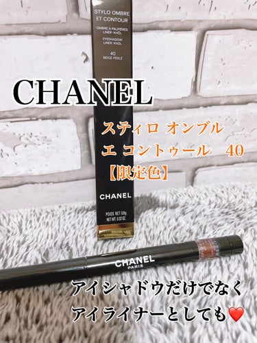 スティロ オンブル エ コントゥール/CHANEL/ジェル・クリームアイシャドウを使ったクチコミ（1枚目）