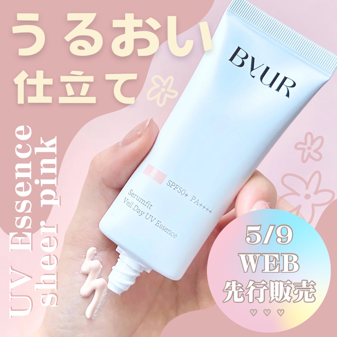 セラムフィット ヴェール デイ UV エッセンス/ByUR/日焼け止めローションを使ったクチコミ（1枚目）