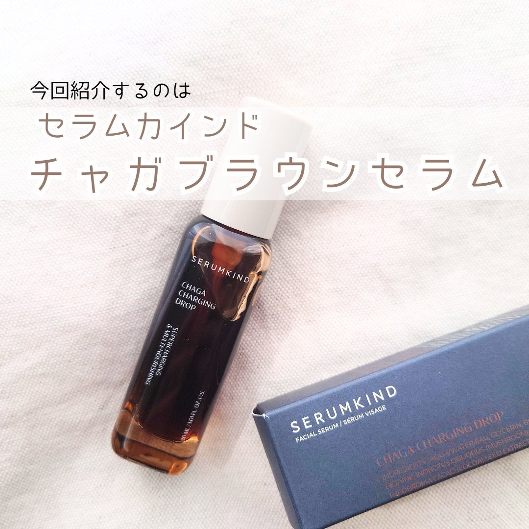 チャーガチャージドロップ/SERUMKIND/美容液を使ったクチコミ(2枚目)