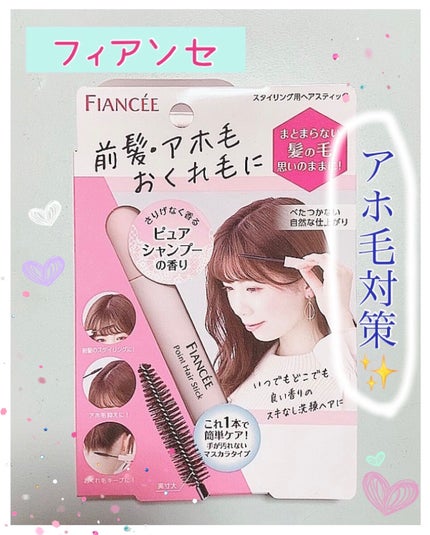 ポイントへアスティック ピュアシャンプーの香り /フィアンセ/ヘアスタイリングを使ったクチコミ(1枚目)