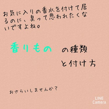 ｴ  ﾘ  ﾅ🍬🍭 on LIPS 「えりなです(о´∀`о)皆さん、香り物の付け方ちゃんと知ってい..」（1枚目）