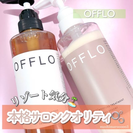 OFFLO リセット モイスチャー シャンプー/トリートメント/OFFLO/市販シャンプーを使ったクチコミ(1枚目)