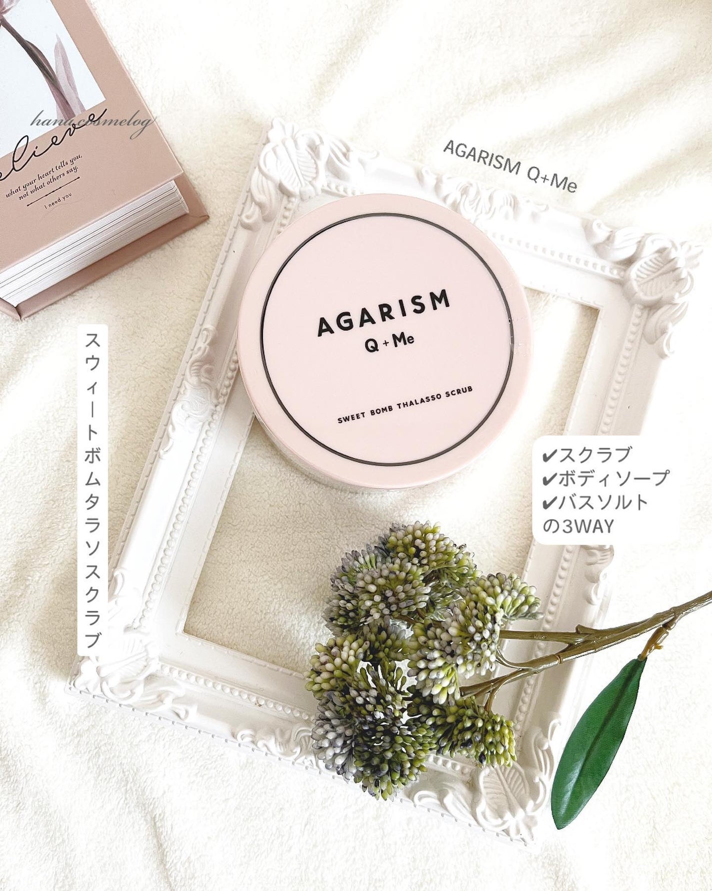 Q+Me スウィート ボム タラソ スクラブ/AGARISM/バスト・ヒップケアを使ったクチコミ(1枚目)